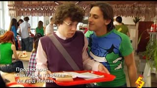 Даешь молодежь! Сезон 1. Серия 143