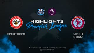 Полный обзор и хайлайты матча "Брентфорд" - "Астон Вилла"